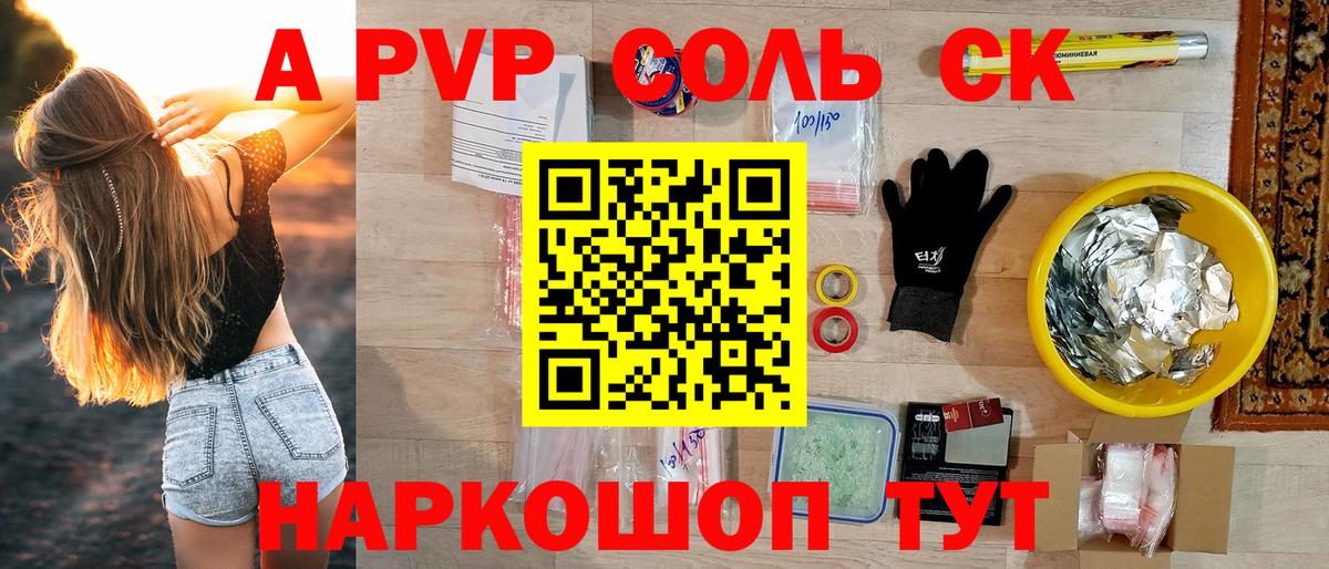 A-PVP мука  Alpha PVP кристаллы  купить наркотик  Alfa_PVP СК  Краснокаменск  Вход с VPN 