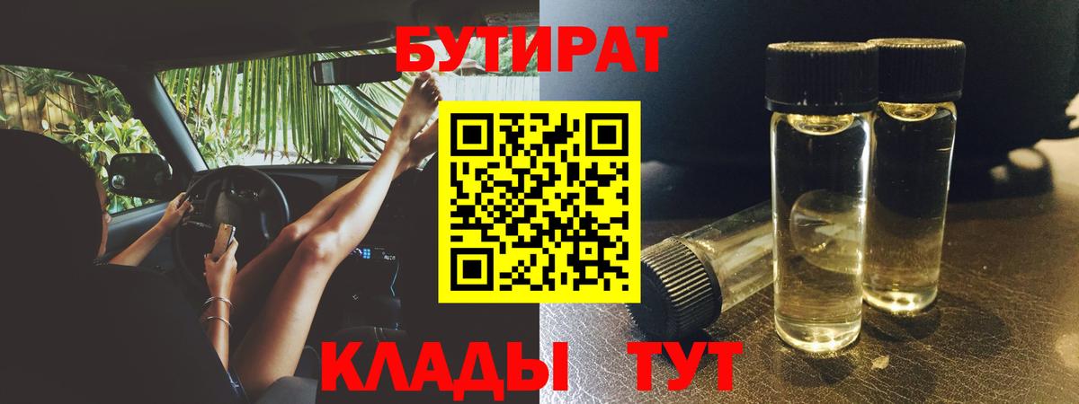 БУТИРАТ GHB Краснокаменск