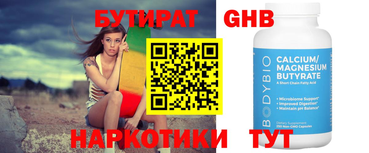Бутират вода  БУТИРАТ  Краснокаменск  Вход с VPN 