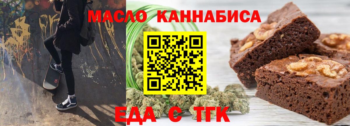 Краснокаменск  Еда ТГК конопля  Вход с VPN 