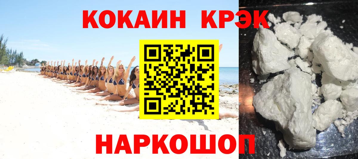 Кокаин 98%  COCAIN Fish Scale  Вход с VPN  Краснокаменск 