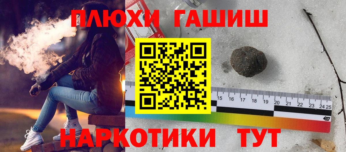ГАШ hashish Краснокаменск
