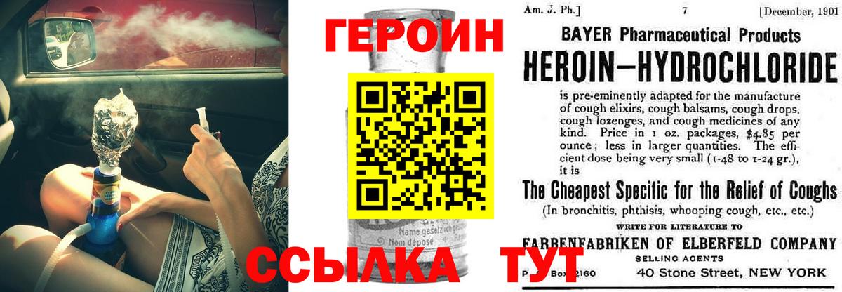 ГЕРОИН герыч  Героин  Краснокаменск  Вход с VPN 