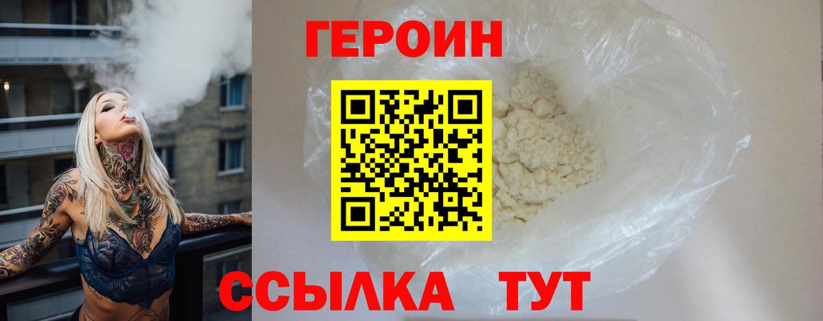 Героин VHQ Краснокаменск