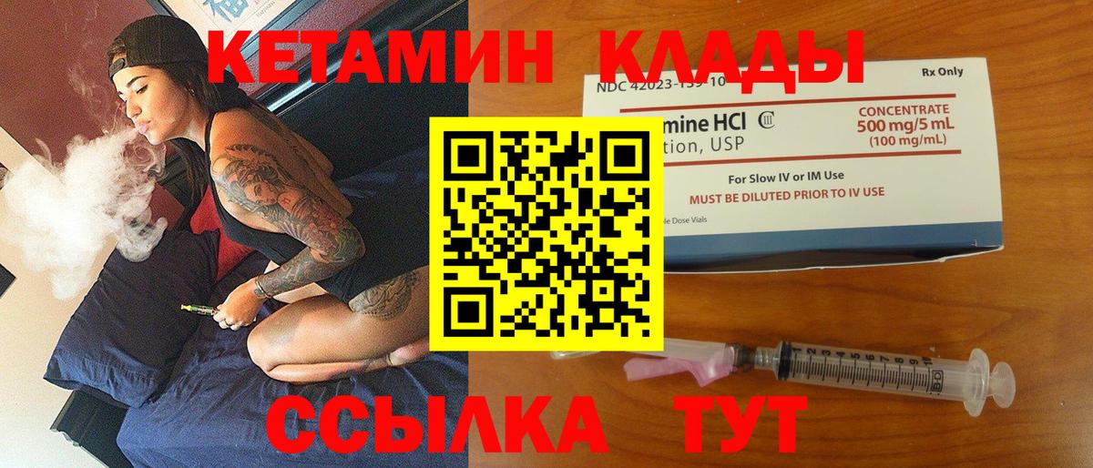 Кетамин ketamine Краснокаменск