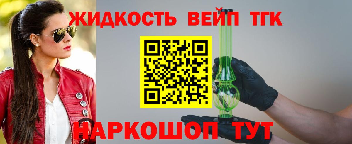 Дистиллят ТГК THC oil Краснокаменск